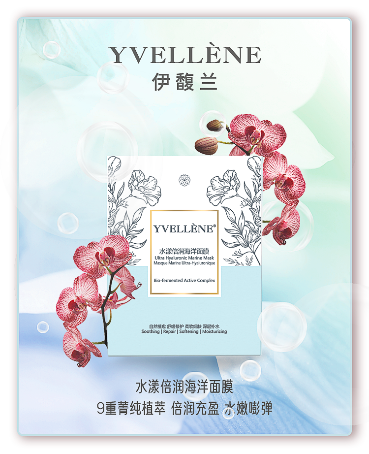 YVELLÈNE Ultra Hyaluronic Marine Mask