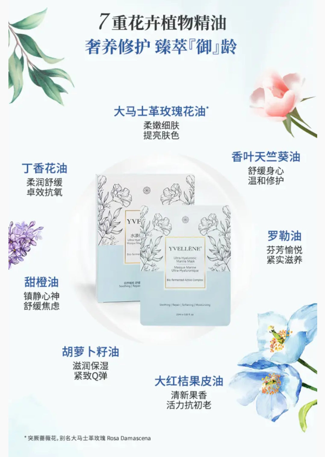 YVELLÈNE Ultra Hyaluronic Marine Mask