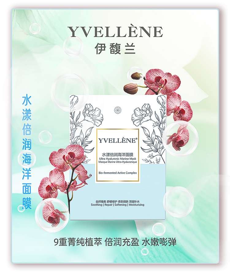 YVELLÈNE Ultra Hyaluronic Marine Mask